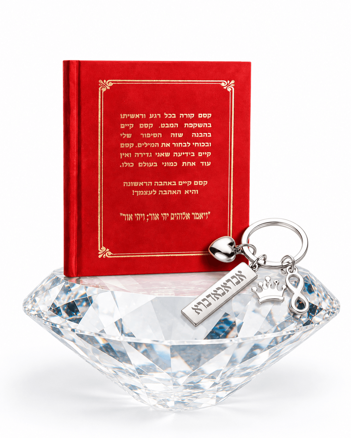 מארז תודה – אבראכאדברא [ספר + + מחזיק מפתחות] 1